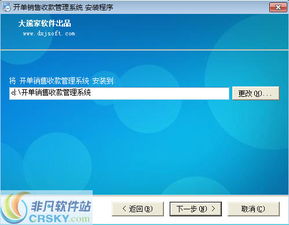大熊家開(kāi)單銷(xiāo)售收款軟件安裝與銷(xiāo)售截圖指南