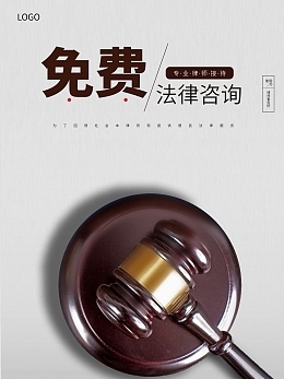 易拉寶產(chǎn)品介紹模板 為法律咨詢業(yè)務(wù)量身打造的專(zhuān)業(yè)展示方案
