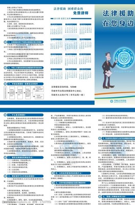 法律援助申請指南與法律咨詢圖解
